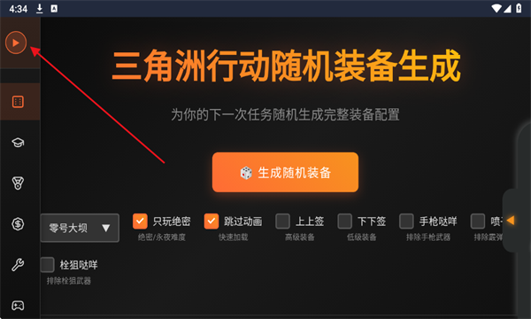 三角洲行动鼠鼠工具安卓版 三角洲行动鼠鼠工具安卓版