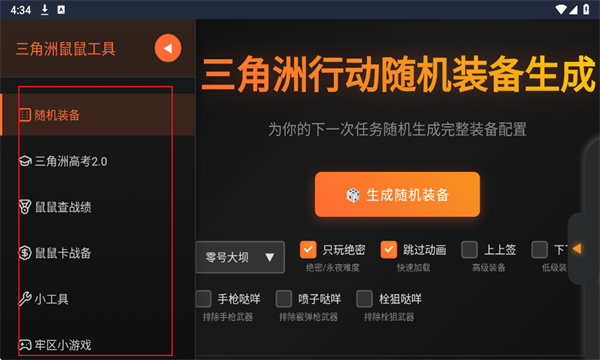 三角洲行动鼠鼠工具安卓版 三角洲行动鼠鼠工具安卓版