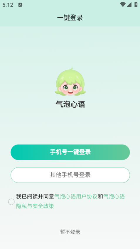 气泡心语安卓版 气泡心语安卓版