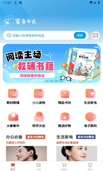 鲨鱼书店安卓版 鲨鱼书店安卓版