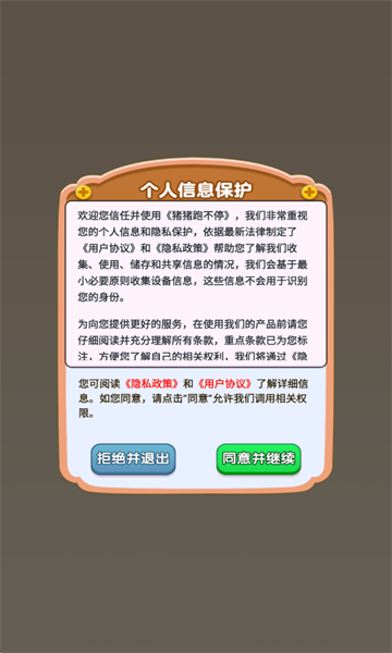 猪猪跑不停游戏 猪猪跑不停游戏