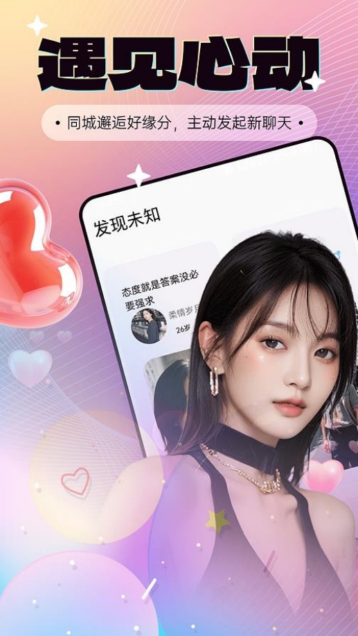 花合交友软件 花合交友软件