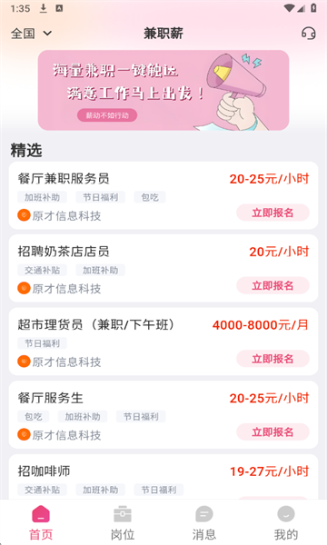 兼职薪官方版 兼职薪官方版