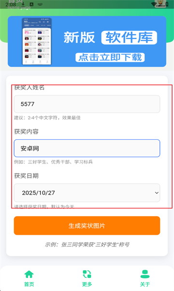 奖状图生成器免费版 奖状图生成器免费版