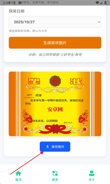 奖状图生成器免费版 奖状图生成器免费版