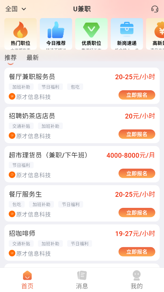 u兼职官方版 u兼职官方版