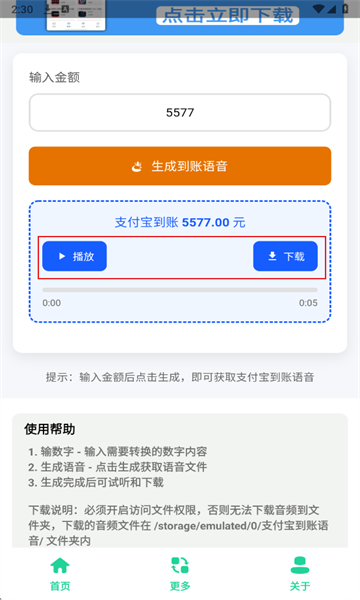 支付宝到账语音包安卓版 支付宝到账语音包安卓版