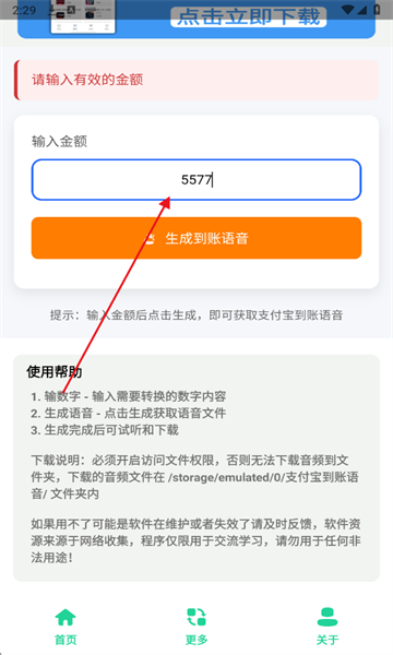 支付宝到账语音包安卓版 支付宝到账语音包安卓版