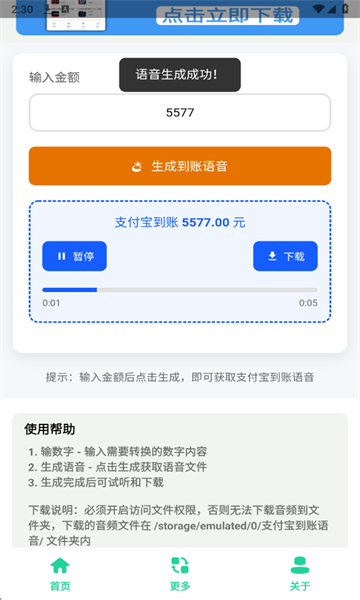 支付宝到账语音包安卓版 支付宝到账语音包安卓版