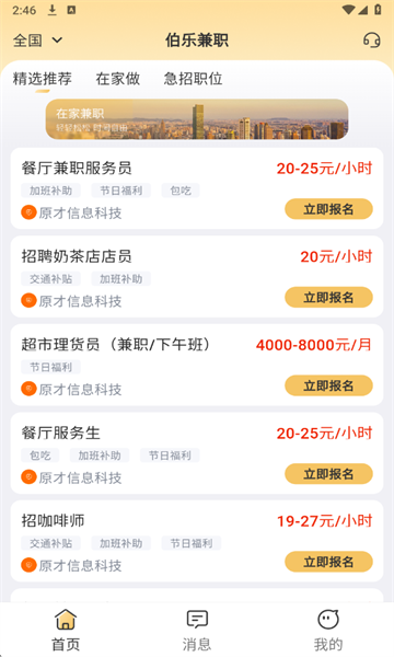 伯乐兼职最新版 伯乐兼职最新版