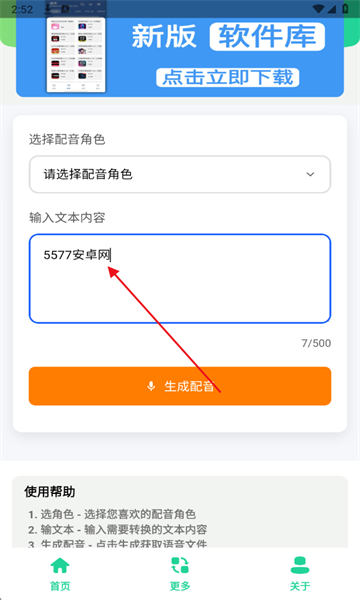 AI配音助手安卓版 AI配音助手安卓版