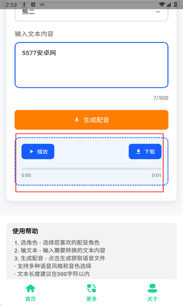 AI配音助手安卓版 AI配音助手安卓版