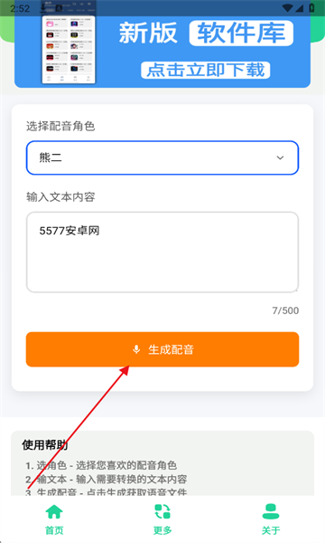 AI配音助手安卓版 AI配音助手安卓版