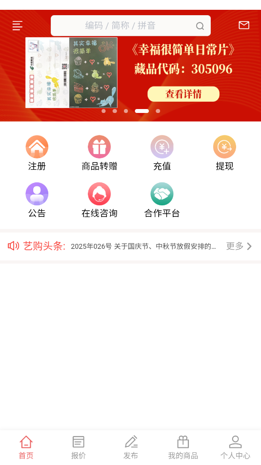 钱邮寄卖商城官方版 钱邮寄卖商城官方版