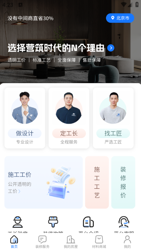 营筑时代官方版 营筑时代官方版