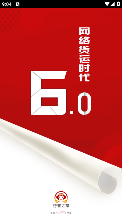 行者e家安卓版 行者e家安卓版