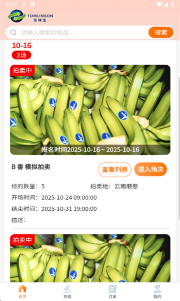 西得香蕉拍卖最新版 西得香蕉拍卖最新版