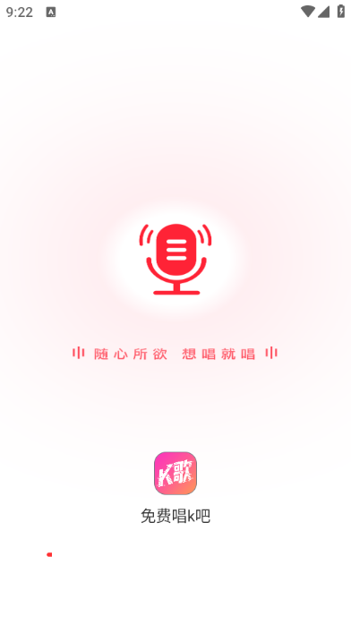 免费唱k吧安卓版 免费唱k吧安卓版