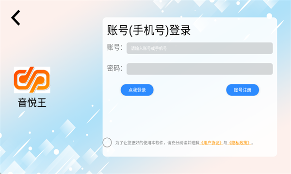 音悦王最新版 音悦王最新版