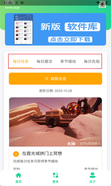 光遇攻略助手app 光遇攻略助手app