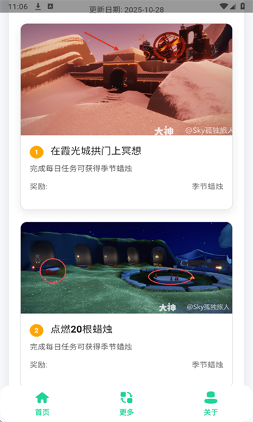 光遇攻略助手app 光遇攻略助手app
