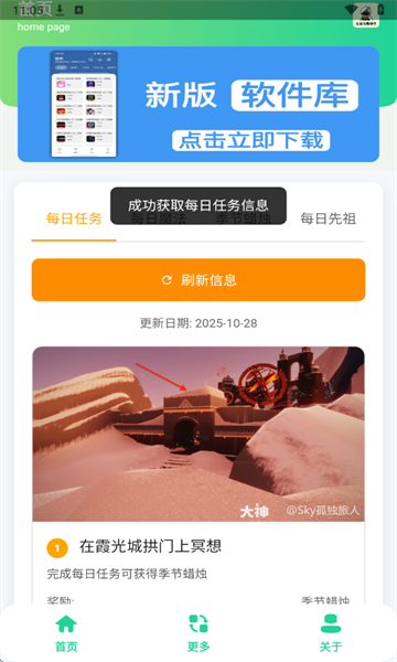 光遇攻略助手app 光遇攻略助手app