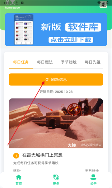 光遇攻略助手app 光遇攻略助手app