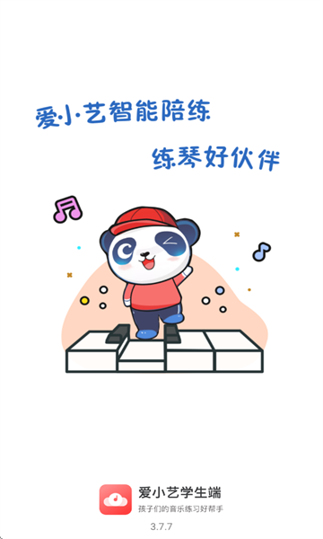 爱小艺学生安卓版 爱小艺学生安卓版