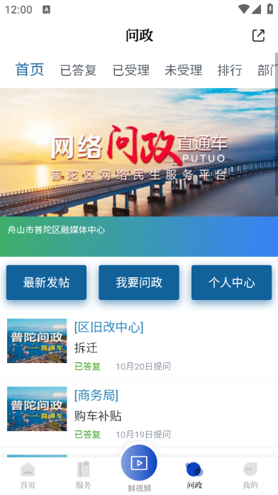 掌上普陀客户端2026年新版(普陀潮) 掌上普陀客户端2026年新版(普陀潮)