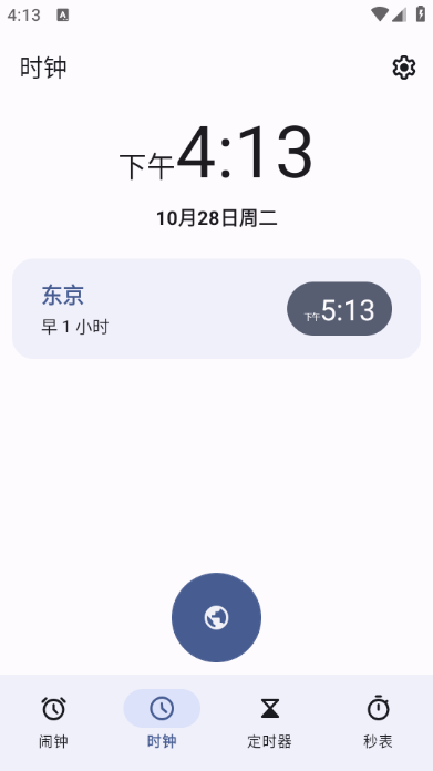 开源时钟app 开源时钟app