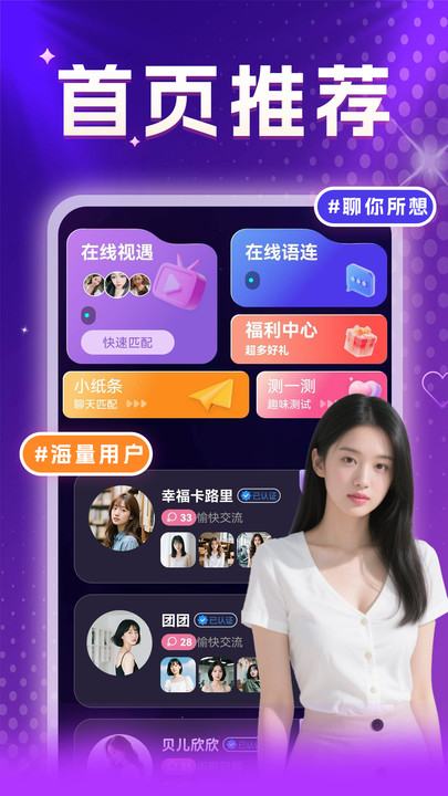 夜来欢聊交友软件 夜来欢聊交友软件