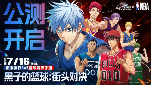 黑子的篮球街头对决手游官方版 黑子的篮球街头对决手游官方版