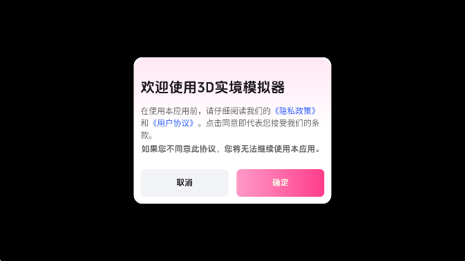 3D实境模拟器手机版 3D实境模拟器手机版