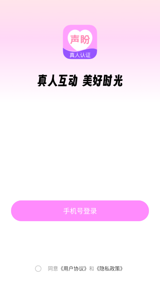 声盼交友软件 声盼交友软件