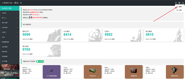 三角洲行动一图流工具手机版 三角洲行动一图流工具手机版