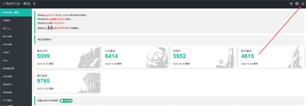 三角洲行动一图流工具手机版 三角洲行动一图流工具手机版
