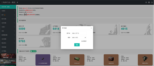 三角洲行动一图流工具手机版 三角洲行动一图流工具手机版