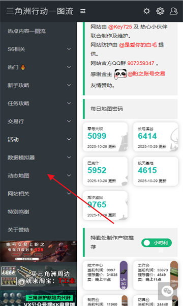 三角洲行动一图流工具手机版 三角洲行动一图流工具手机版