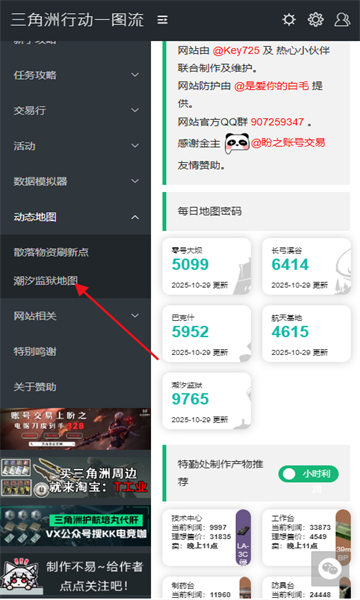 三角洲行动一图流工具手机版 三角洲行动一图流工具手机版