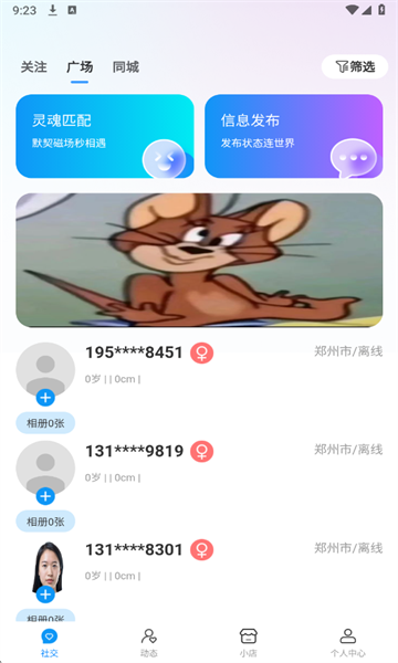 星选社交软件 星选社交软件