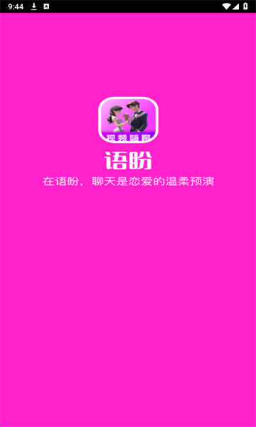 语盼最新版 语盼最新版