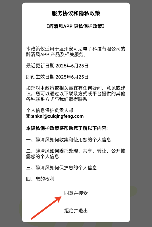 醉清风最新版 醉清风最新版