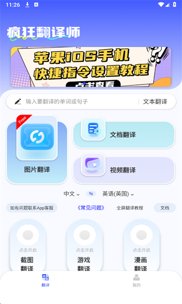 疯狂翻译师官方版 疯狂翻译师官方版