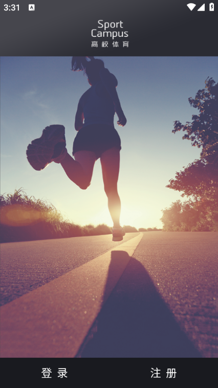 高校体育校园版app 高校体育校园版app
