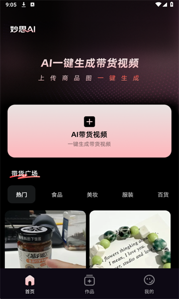 妙思AI最新版 妙思AI最新版