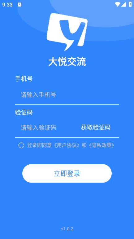 大悦交流安卓版截图0