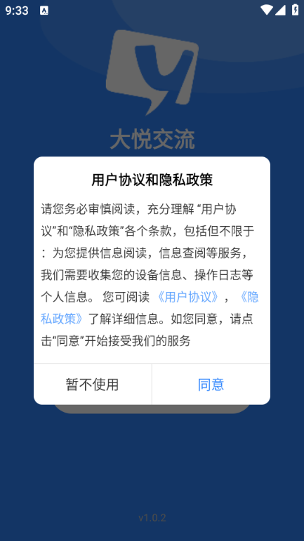 大悦交流安卓版截图1