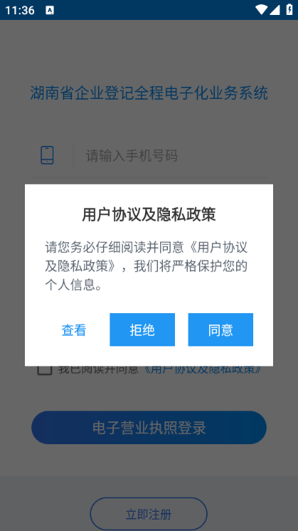 湖南企业注册登记app最新版截图2