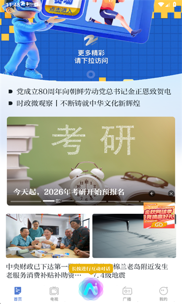 中国蓝新闻官方版截图2