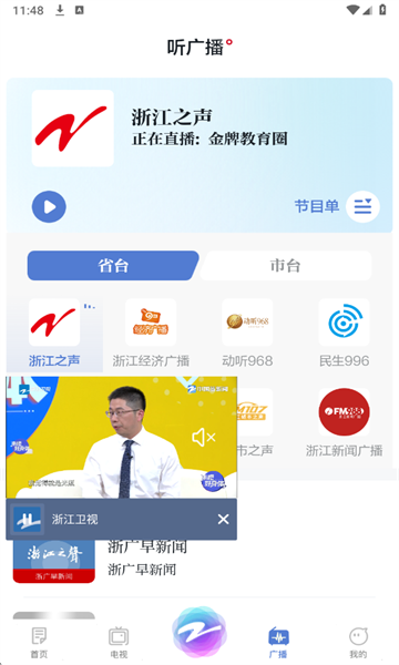 中国蓝新闻官方版截图4